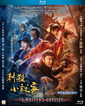 A Writers Odyssey 2021 1080p BluRay x264-WiKi